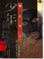 魔法博士