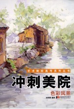 冲刺美院 人物速写