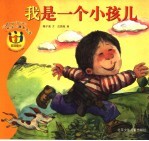 我是一个小孩儿