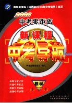 新课程中考导航 数学
