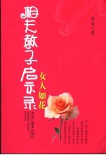 女人如花
