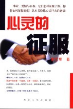 心灵的征服