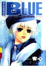 客心短篇漫画集 上:BLUE