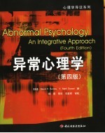 异常心理学 第4版