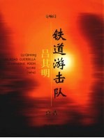 吕其明管弦乐作品集 铁道游击队总谱