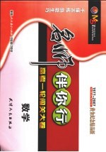 千锤百炼 高考一轮复习卷 数学 第3版