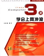 3天学会上网冲浪