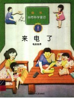 来电了 电的世界