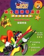 迪士尼神奇英语 欢乐启蒙课堂 3