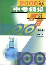 中考模拟百分百 化学 第2版