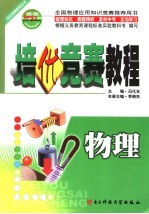 培优竞赛教程 物理 八年级