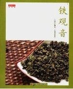 铁观音