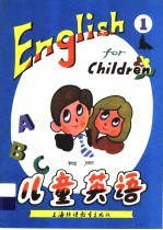 有声:儿童英语 1
