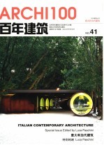意大利当代建筑 中英文本