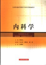 内科学