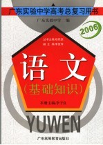 语文 基础知识