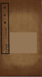 清史稿 17