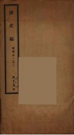 清史稿 19