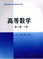 高等数学 上