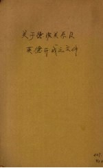 关于德波关系及英德开战之文件