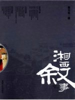 湘西叙事