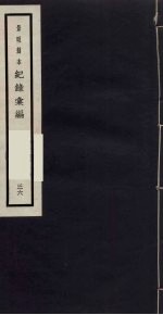 记录汇编 36