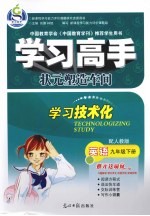 学习高手状元塑造车间 英语 九年级 下 配人教版