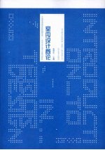 室内设计概论