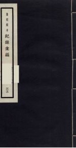 记录汇编 35