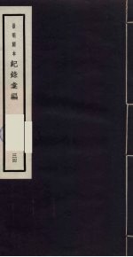 记录汇编 34
