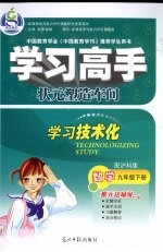 学习高手·状元塑造车间 数学 九年级 下 配沪科版