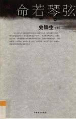 命苦琴弦
