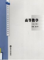 高等数学 文科