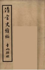 清宫史续编 5
