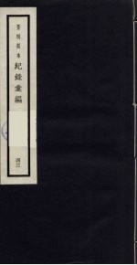 记录汇编 43