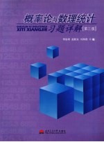 概率论与数理统计习题详解