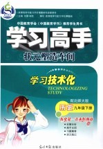 学习高手状元塑造车间 历史 九年级 下 配北师大版
