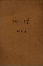 沈浮