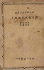 龚多塞 与民族民治教育