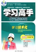 学习高手状元塑造车间 物理 八年级 下 配粤教沪科版