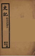 史记 8