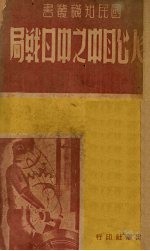 外人心目中之中日战局