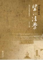 望江法学 2008年卷 总第2期