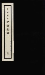 记录汇编 63