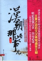 汉朝那些事儿 第3卷