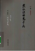 我认识的鬼子兵