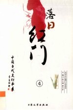 落日红门 4
