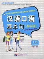 汉语口语基本句(准中级) 上