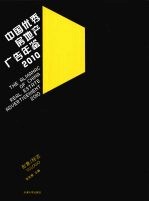中国优秀房地产广告年鉴 形象/标志 2010