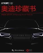 奥迪珍藏书 尊贵血脉 百年传奇